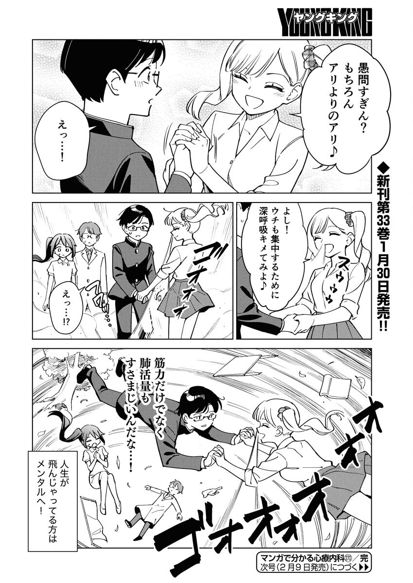Manga de Wakaru Shinryou Naika Chapter 370 14ページ