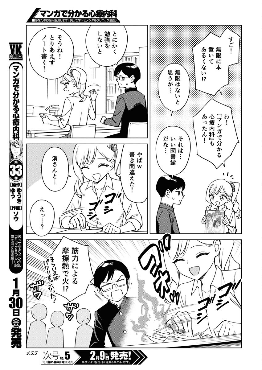 Manga de Wakaru Shinryou Naika Chapter 370 3ページ