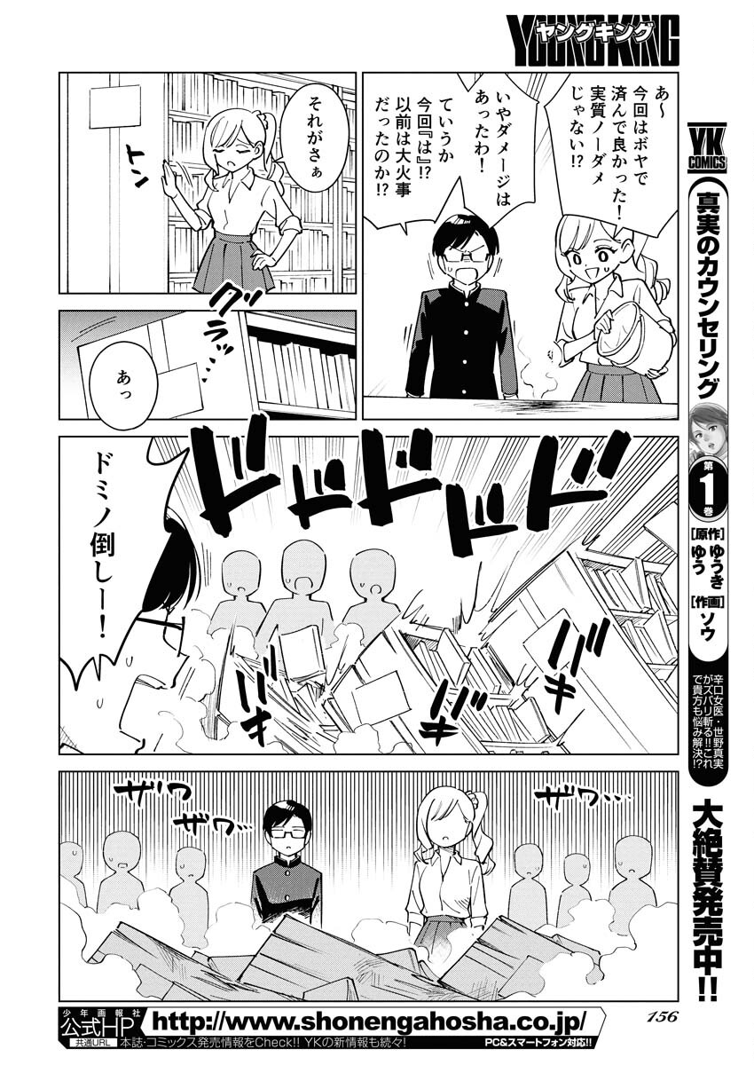 Manga de Wakaru Shinryou Naika Chapter 370 4ページ