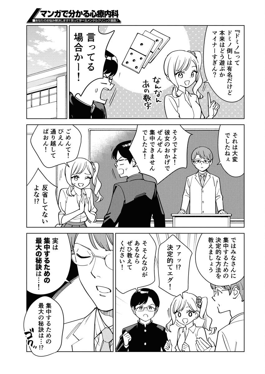 Manga de Wakaru Shinryou Naika Chapter 370 5ページ