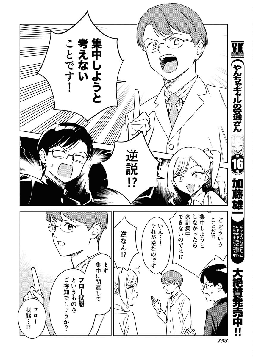 Manga de Wakaru Shinryou Naika Chapter 370 6ページ