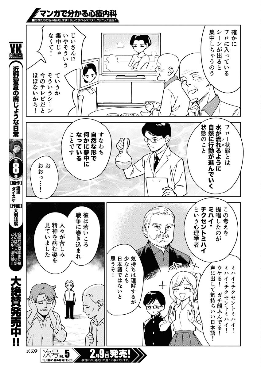 Manga de Wakaru Shinryou Naika Chapter 370 7ページ