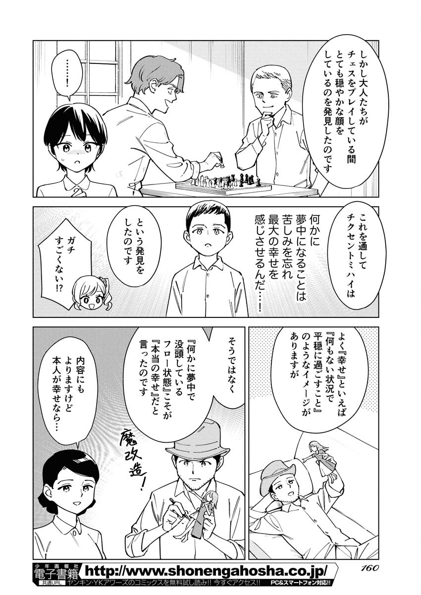 Manga de Wakaru Shinryou Naika Chapter 370 8ページ