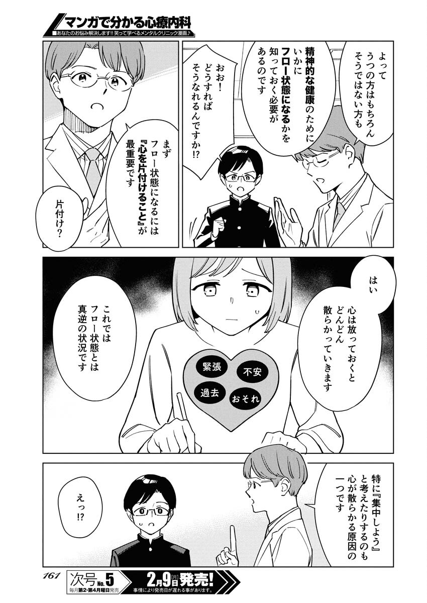 Manga de Wakaru Shinryou Naika Chapter 370 9ページ