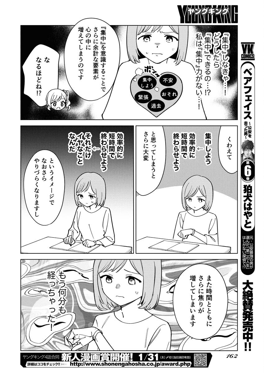 Manga de Wakaru Shinryou Naika Chapter 370 10ページ
