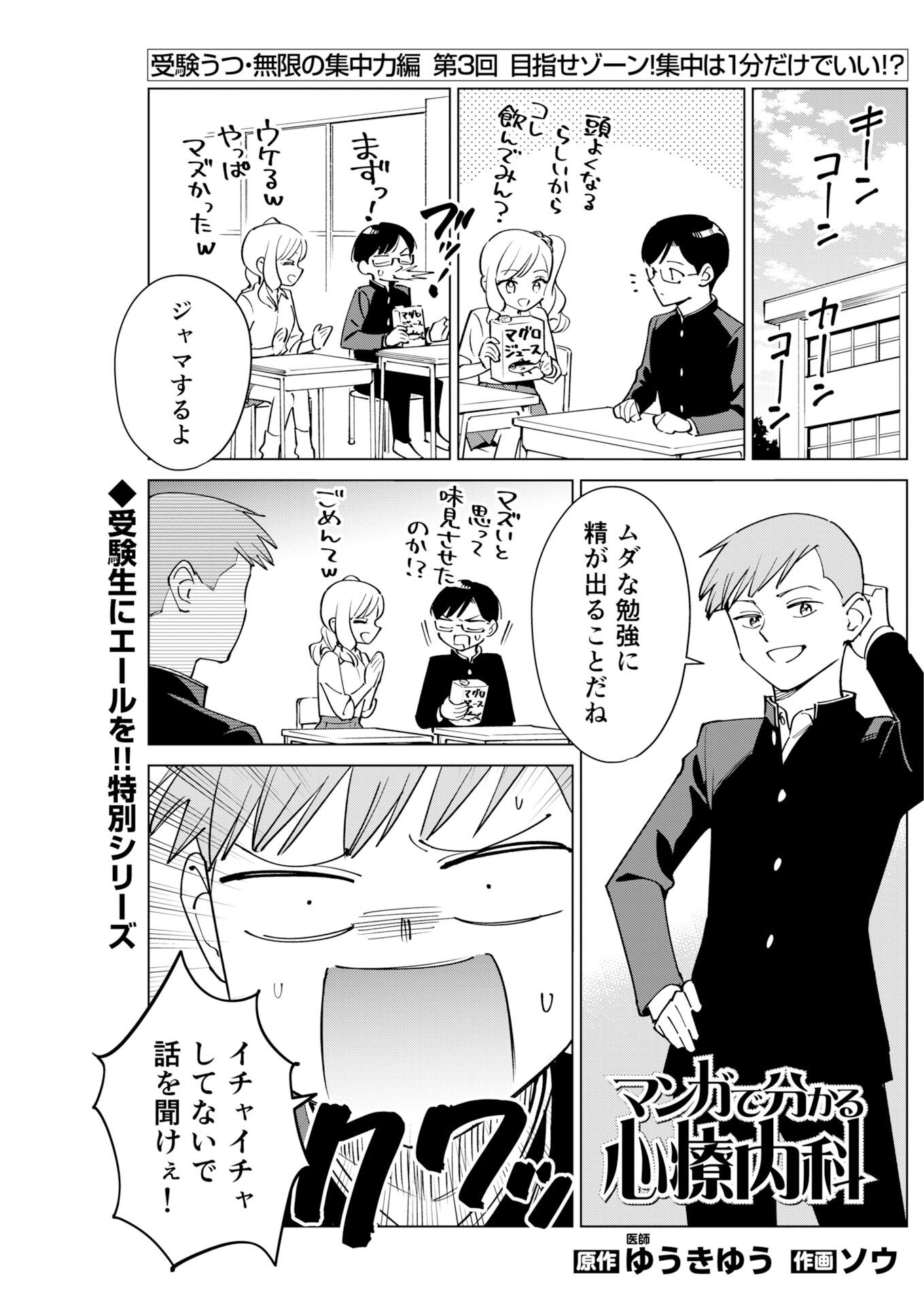 Manga de Wakaru Shinryou Naika Chapter 371 1ページ