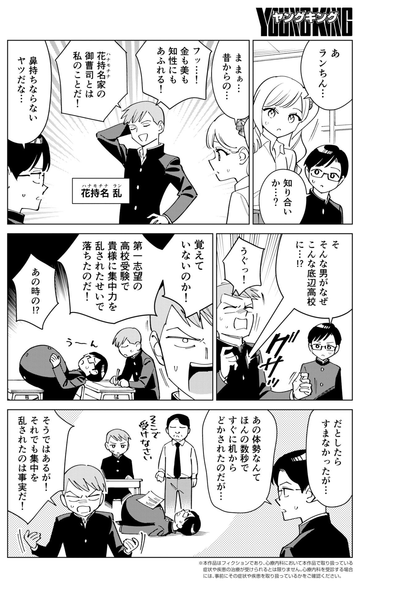 Manga de Wakaru Shinryou Naika Chapter 371 2ページ