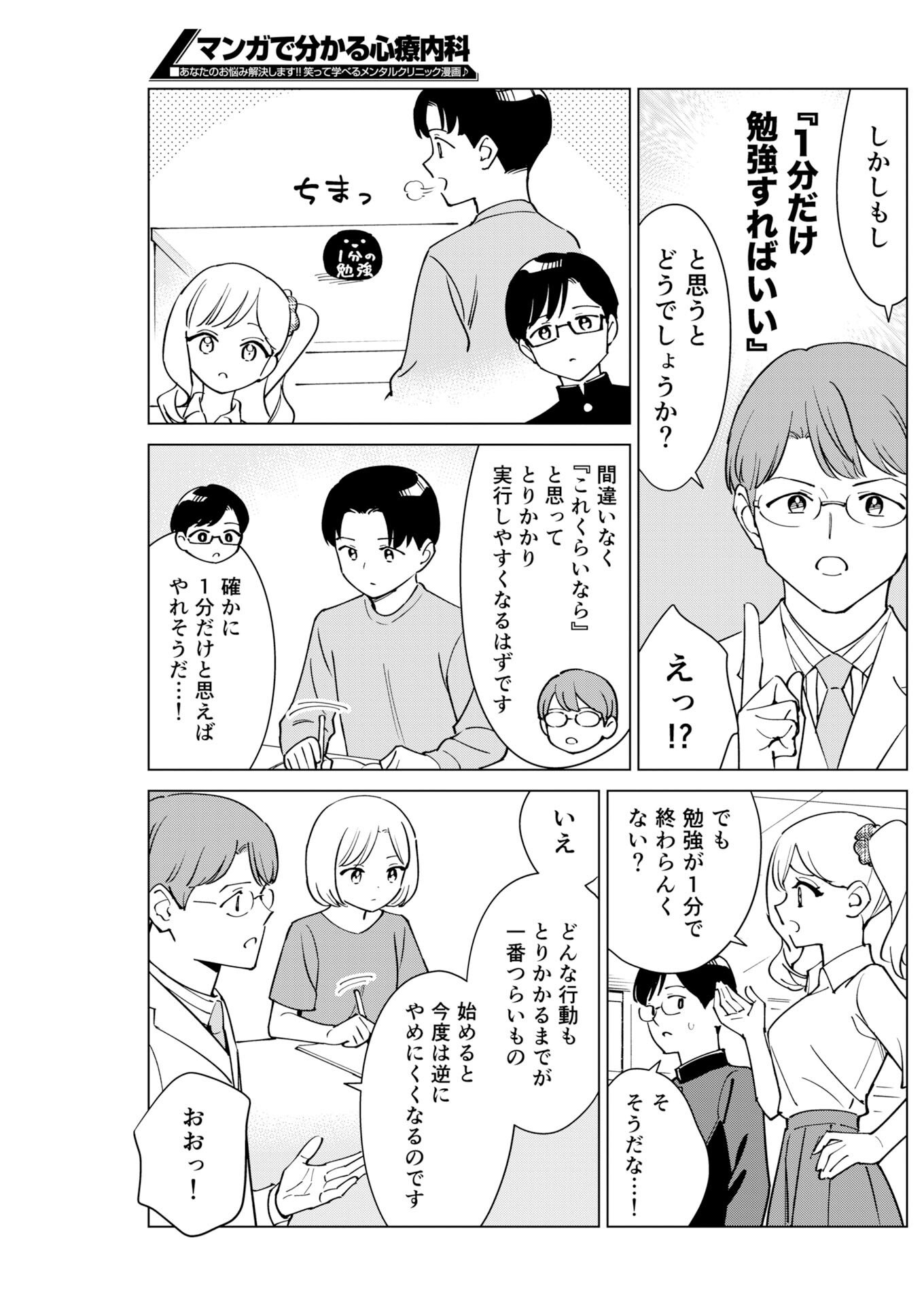 Manga de Wakaru Shinryou Naika Chapter 371 11ページ