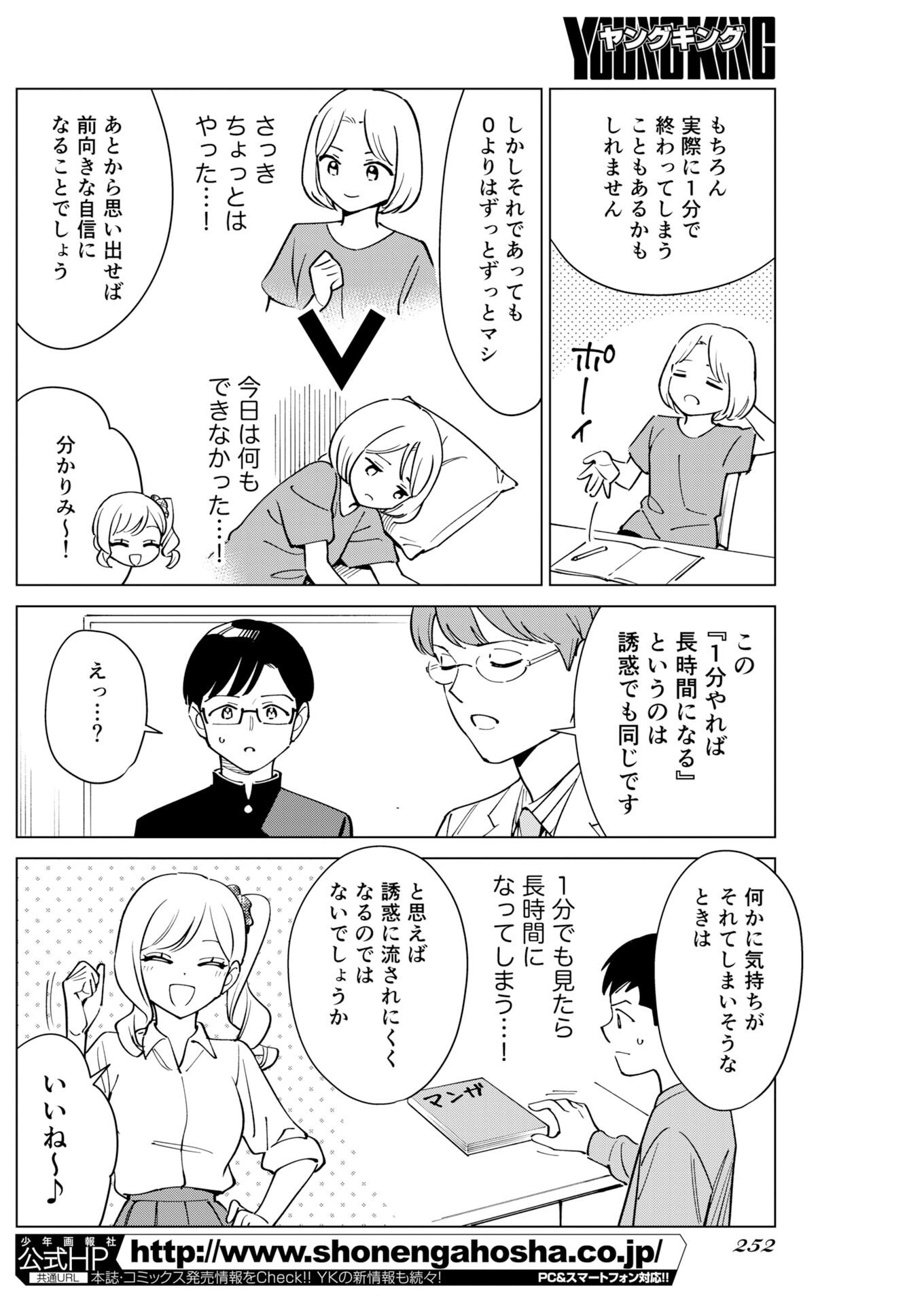 Manga de Wakaru Shinryou Naika Chapter 371 12ページ