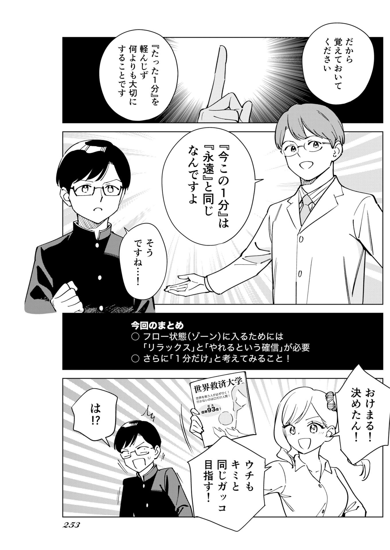 Manga de Wakaru Shinryou Naika Chapter 371 13ページ