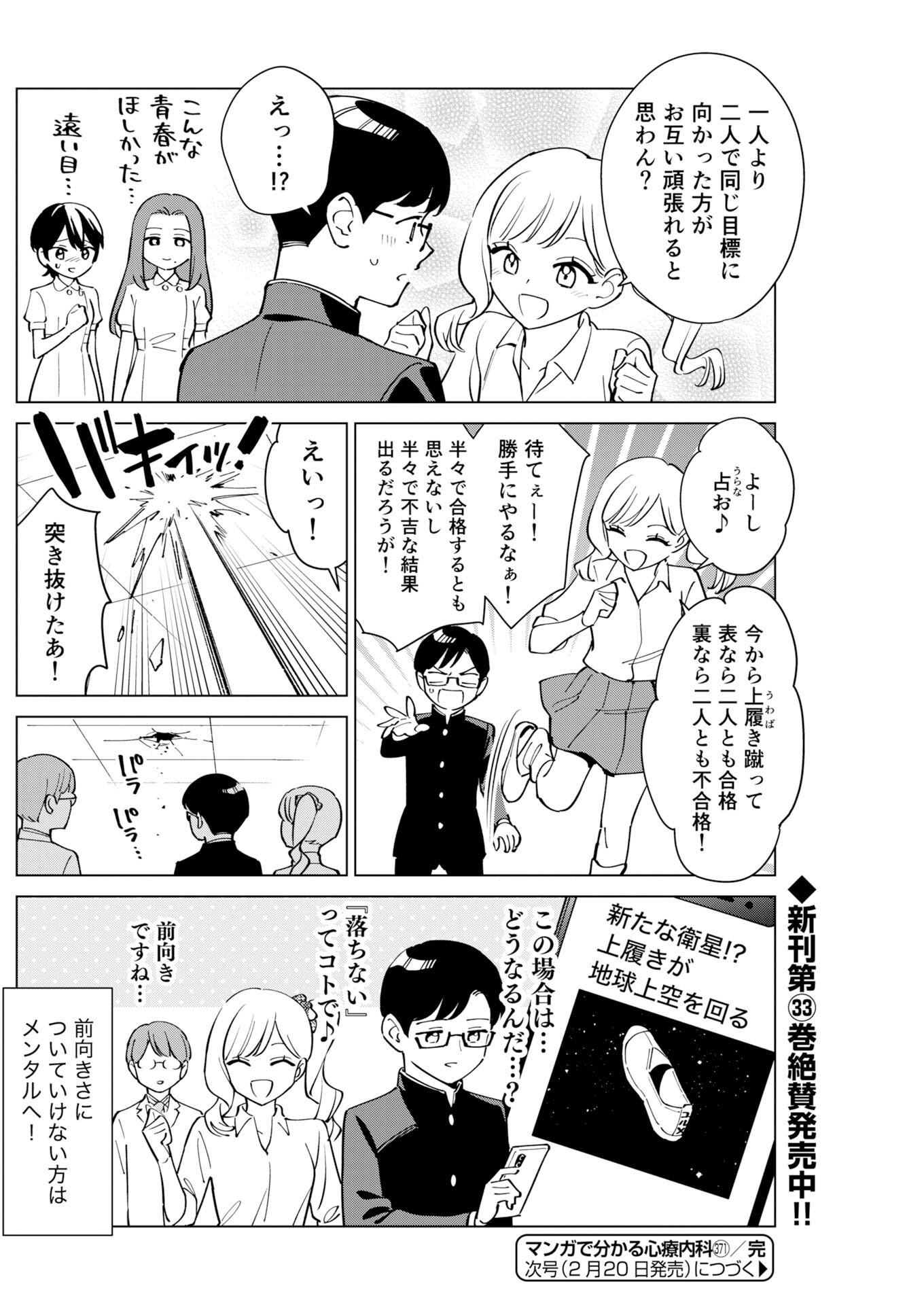 Manga de Wakaru Shinryou Naika Chapter 371 14ページ