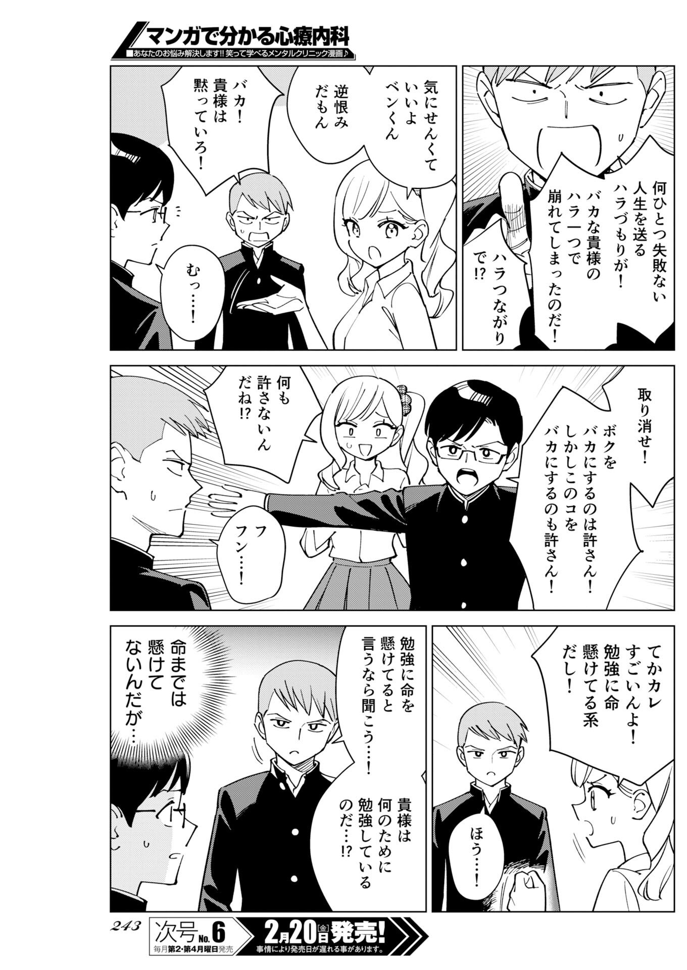Manga de Wakaru Shinryou Naika Chapter 371 3ページ
