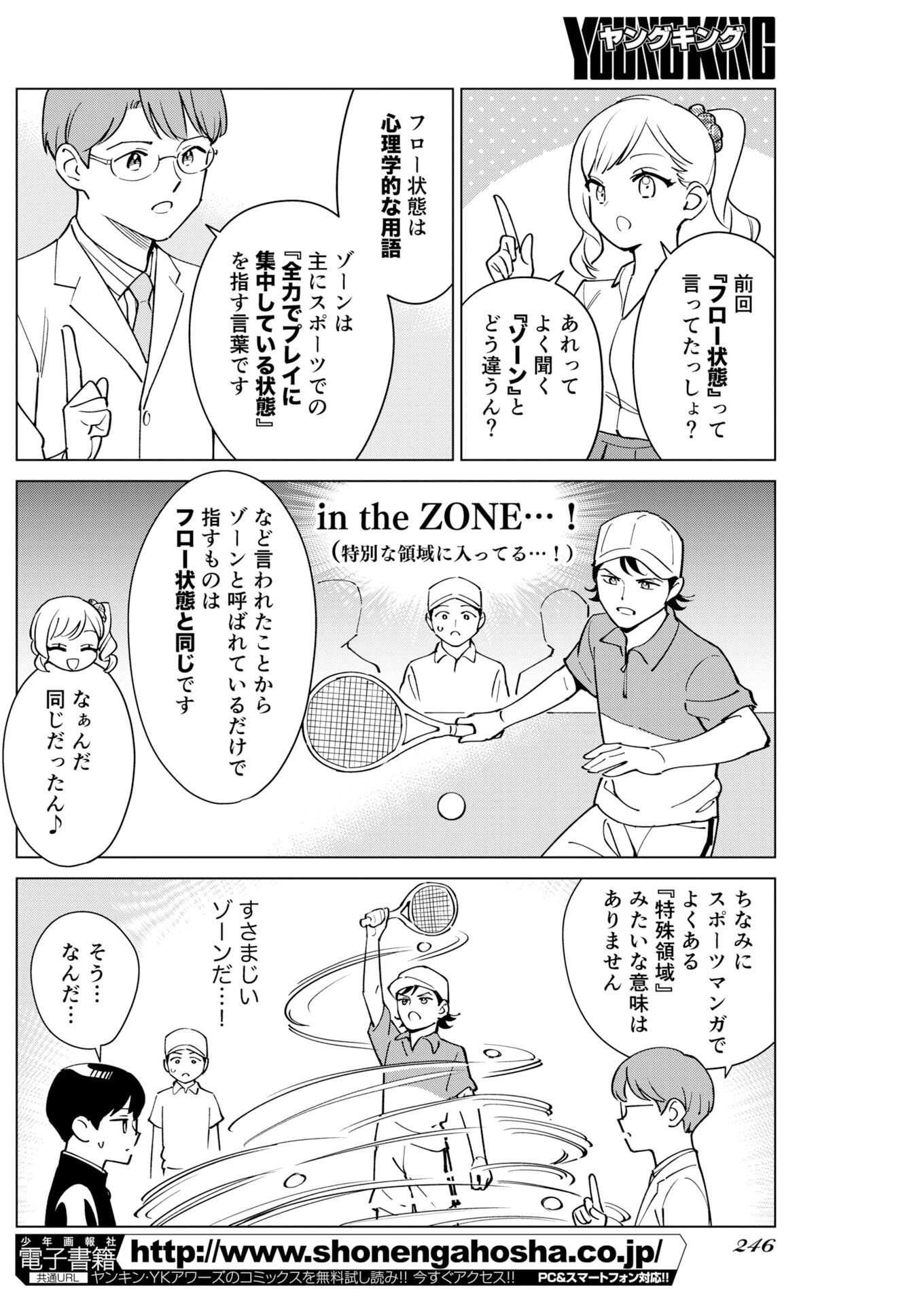 Manga de Wakaru Shinryou Naika Chapter 371 6ページ