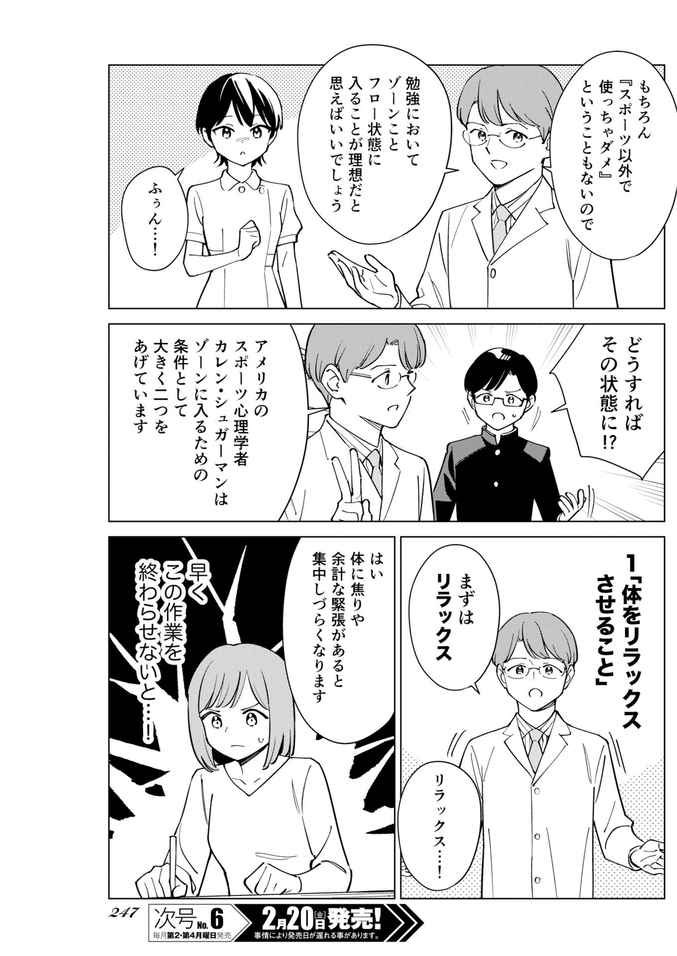 Manga de Wakaru Shinryou Naika Chapter 371 7ページ