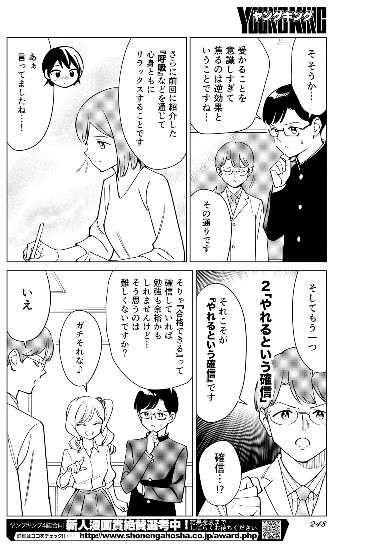 Manga de Wakaru Shinryou Naika Chapter 371 8ページ