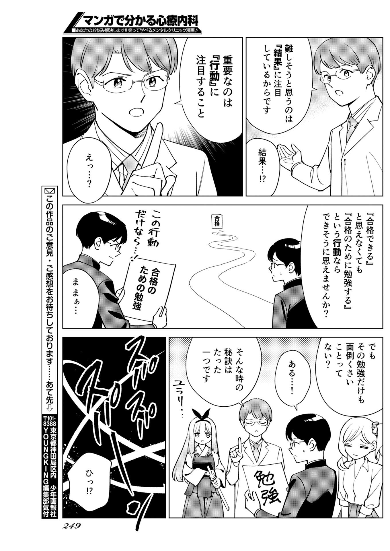 Manga de Wakaru Shinryou Naika Chapter 371 9ページ
