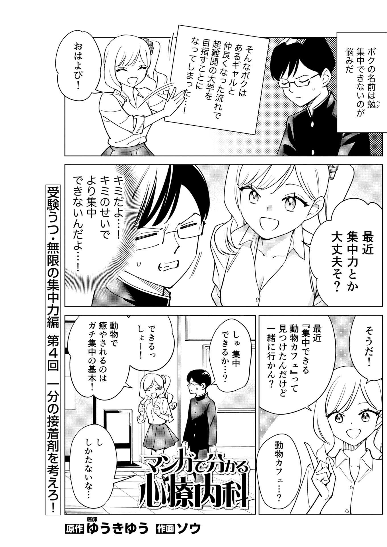 Manga de Wakaru Shinryou Naika Chapter 372 1ページ