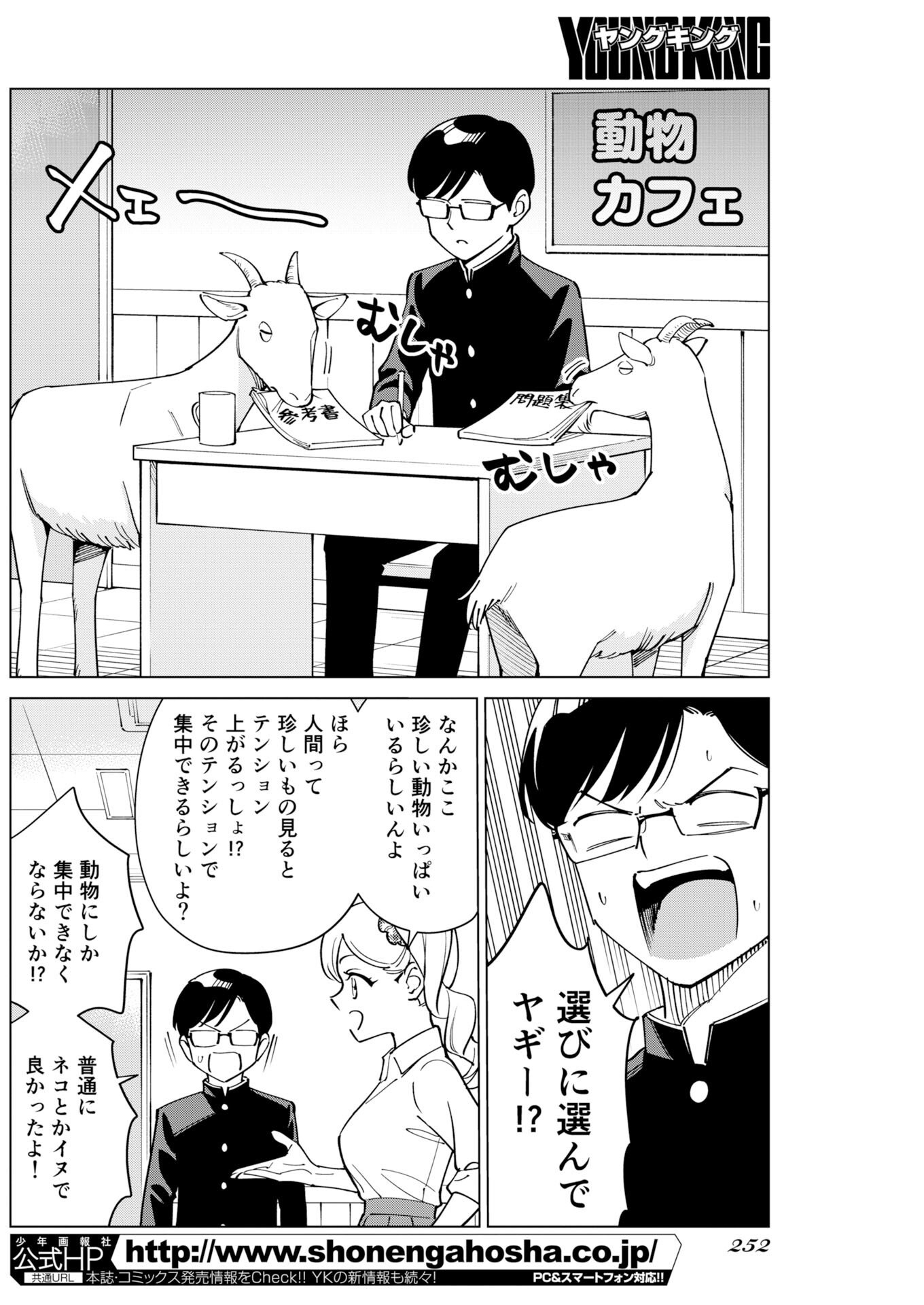 Manga de Wakaru Shinryou Naika Chapter 372 2ページ