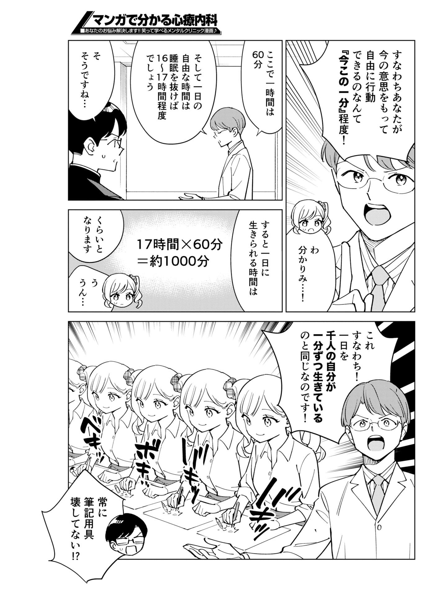 Manga de Wakaru Shinryou Naika Chapter 372 11ページ