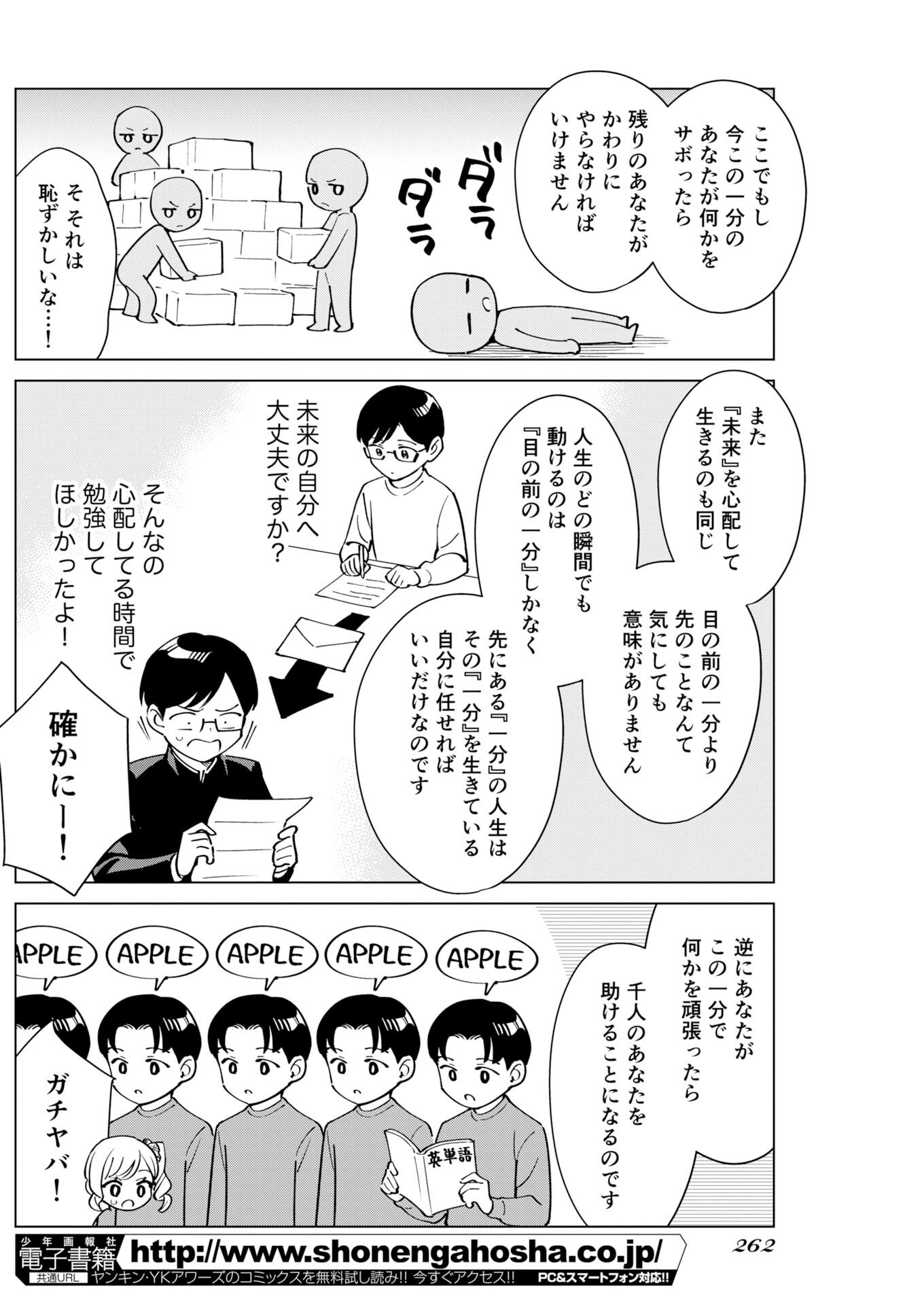 Manga de Wakaru Shinryou Naika Chapter 372 12ページ