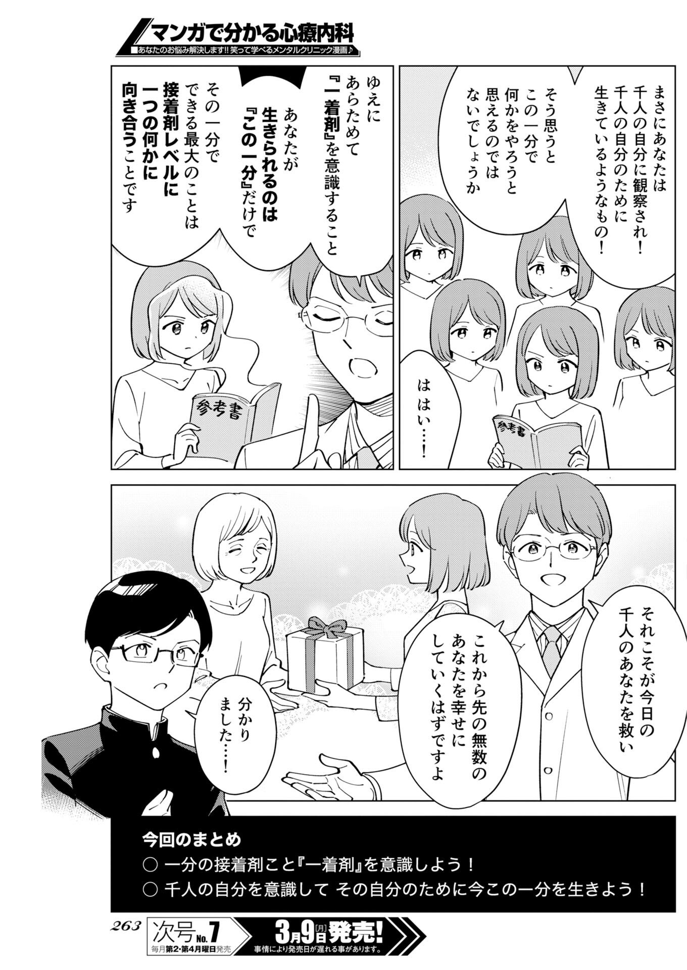 Manga de Wakaru Shinryou Naika Chapter 372 13ページ