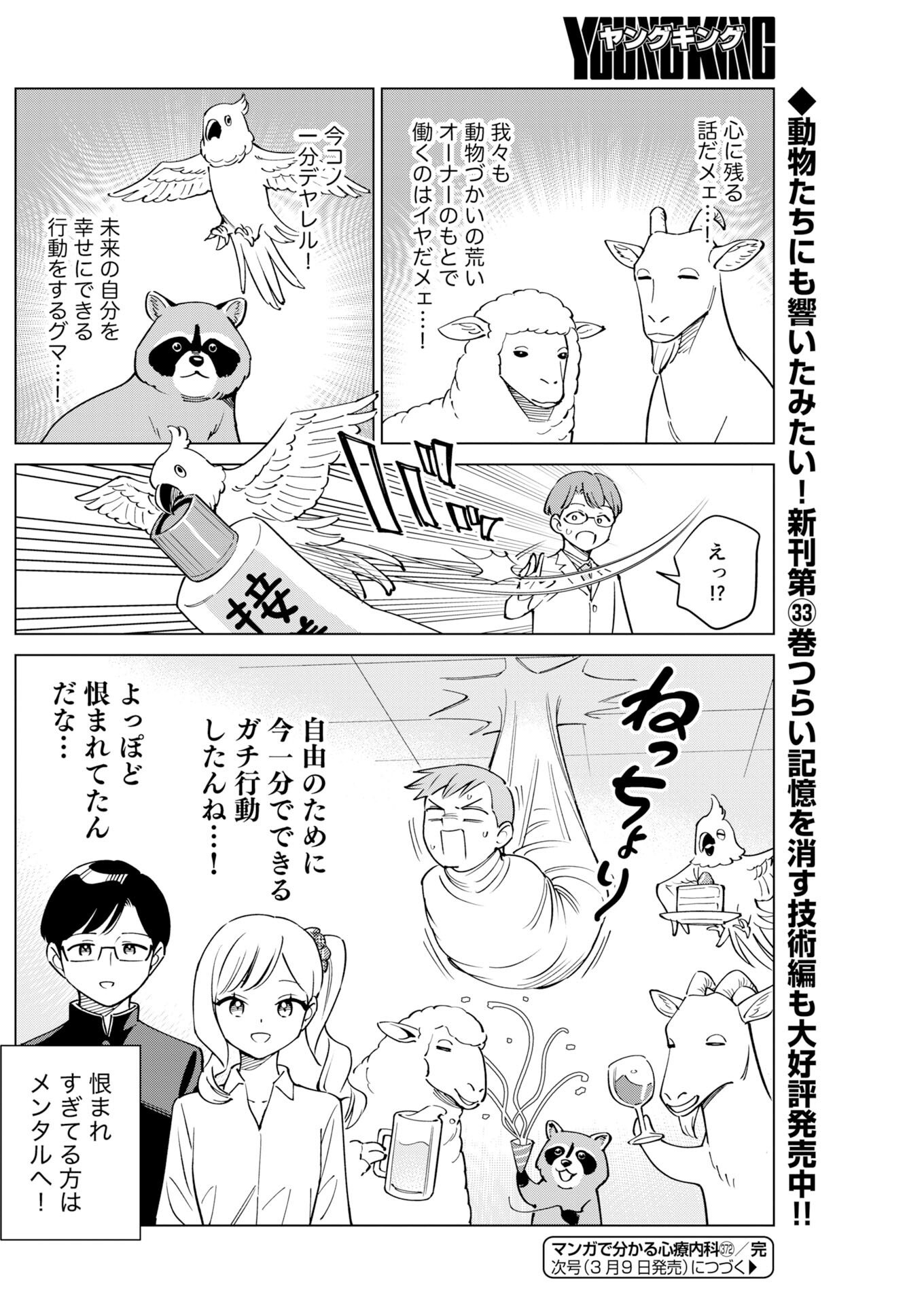 Manga de Wakaru Shinryou Naika Chapter 372 14ページ