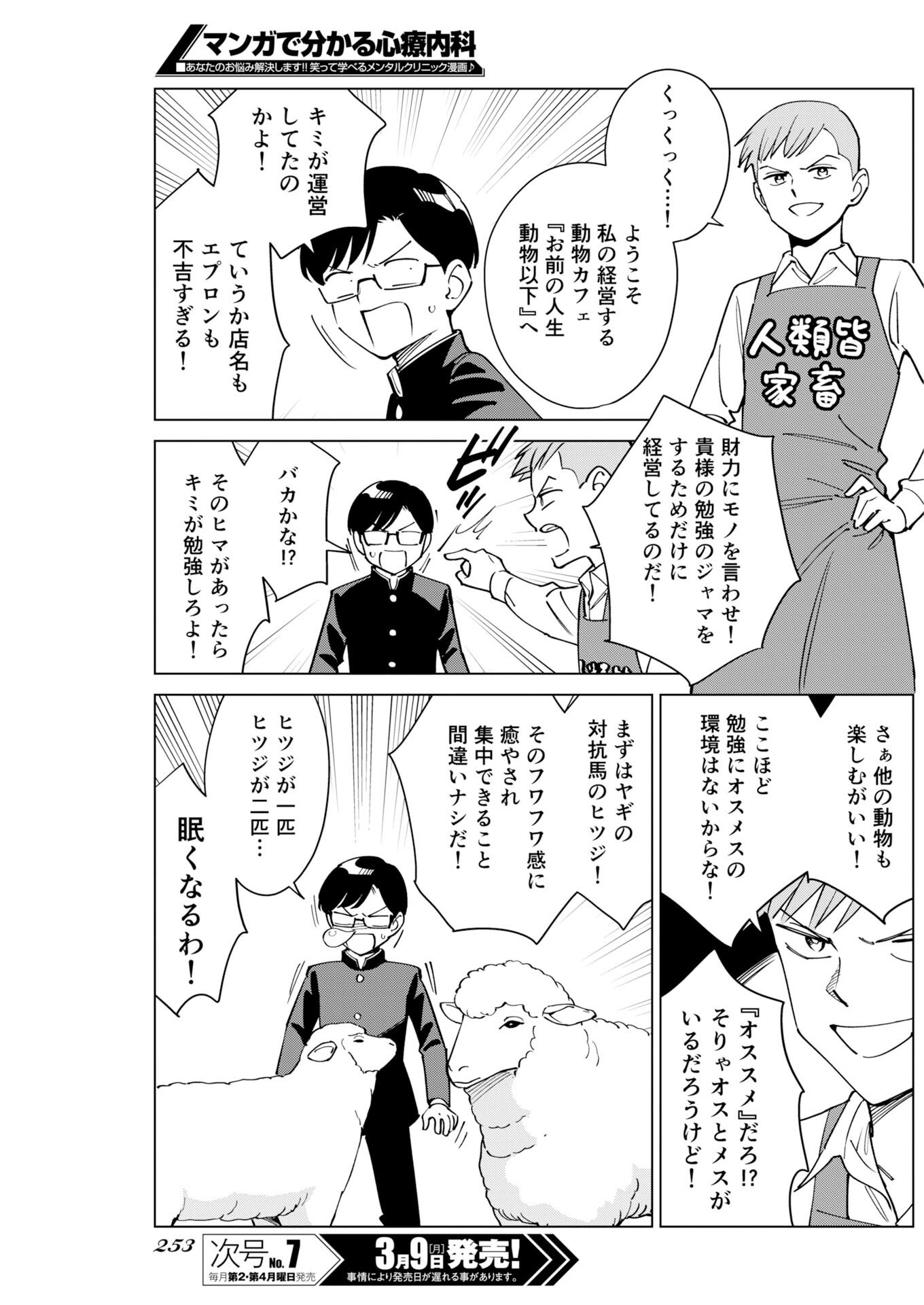 Manga de Wakaru Shinryou Naika Chapter 372 3ページ
