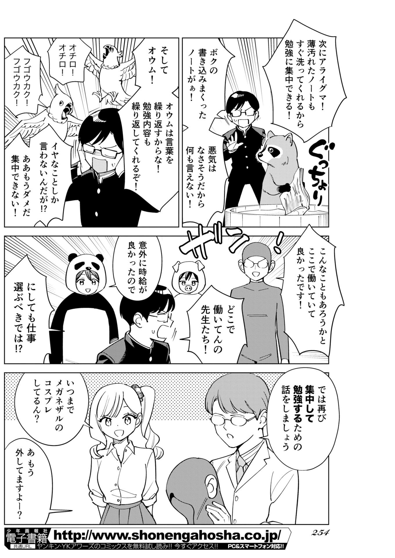 Manga de Wakaru Shinryou Naika Chapter 372 4ページ