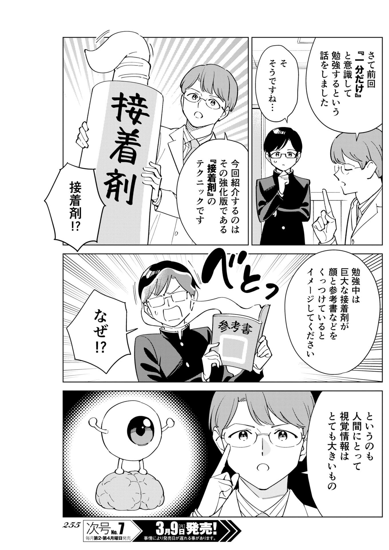 Manga de Wakaru Shinryou Naika Chapter 372 5ページ