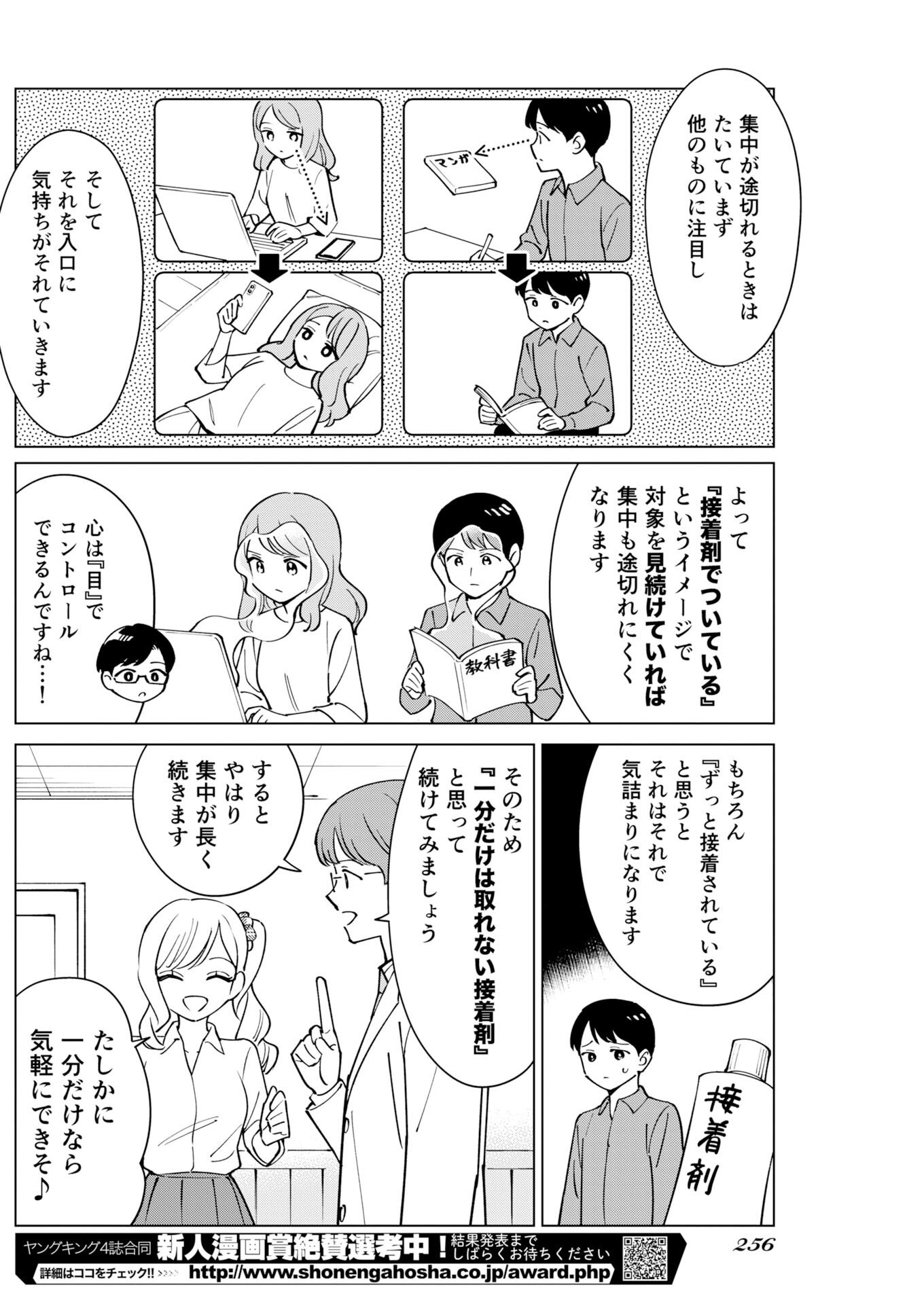 Manga de Wakaru Shinryou Naika Chapter 372 6ページ