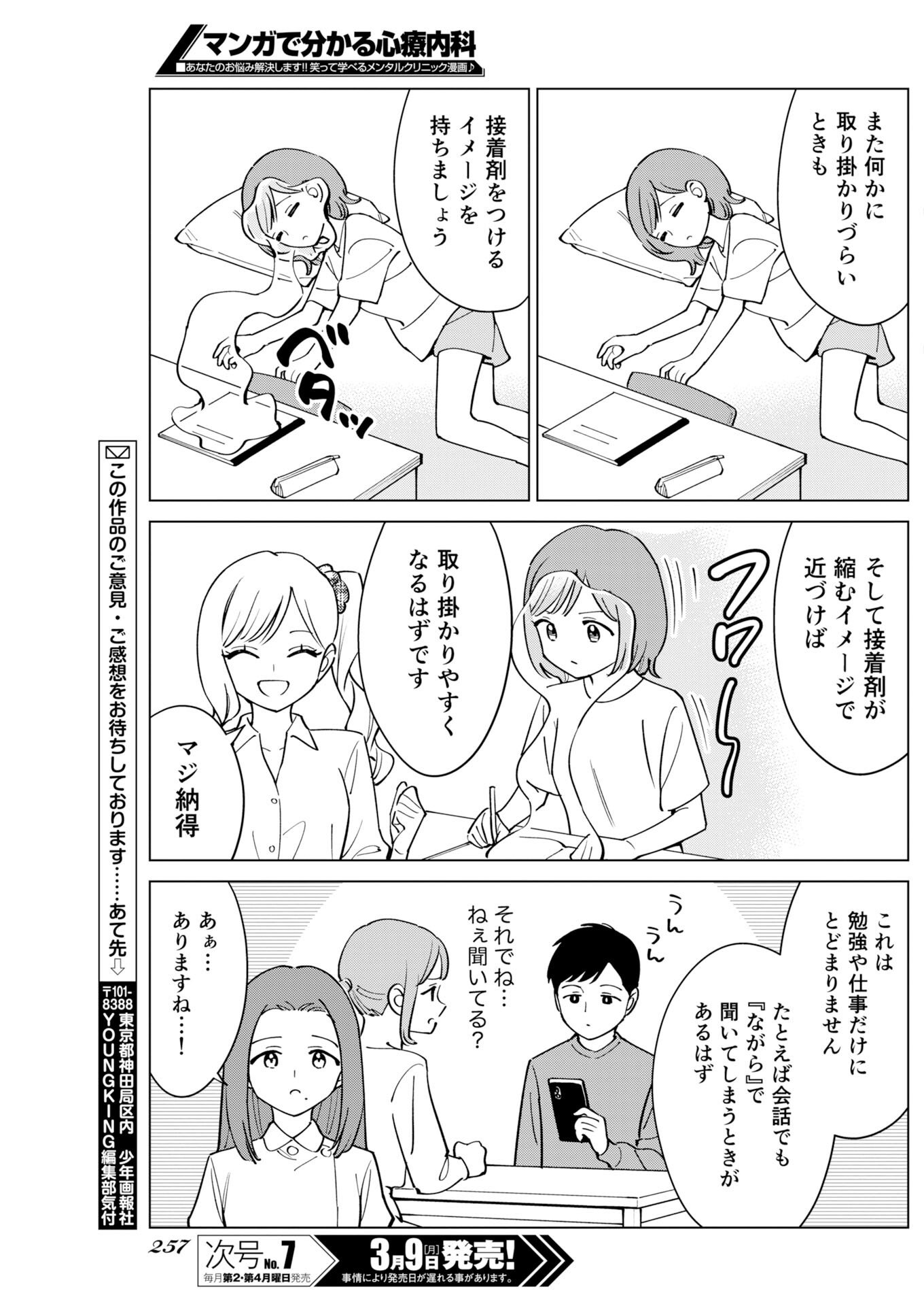 Manga de Wakaru Shinryou Naika Chapter 372 7ページ