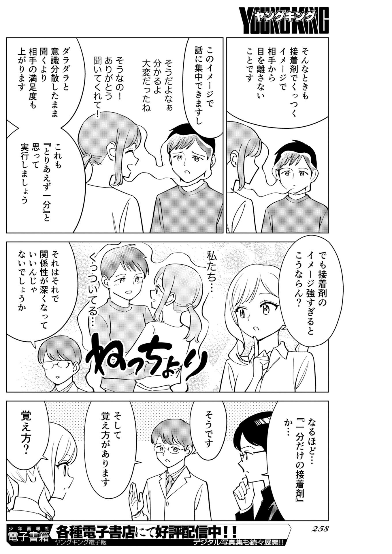 Manga de Wakaru Shinryou Naika Chapter 372 8ページ
