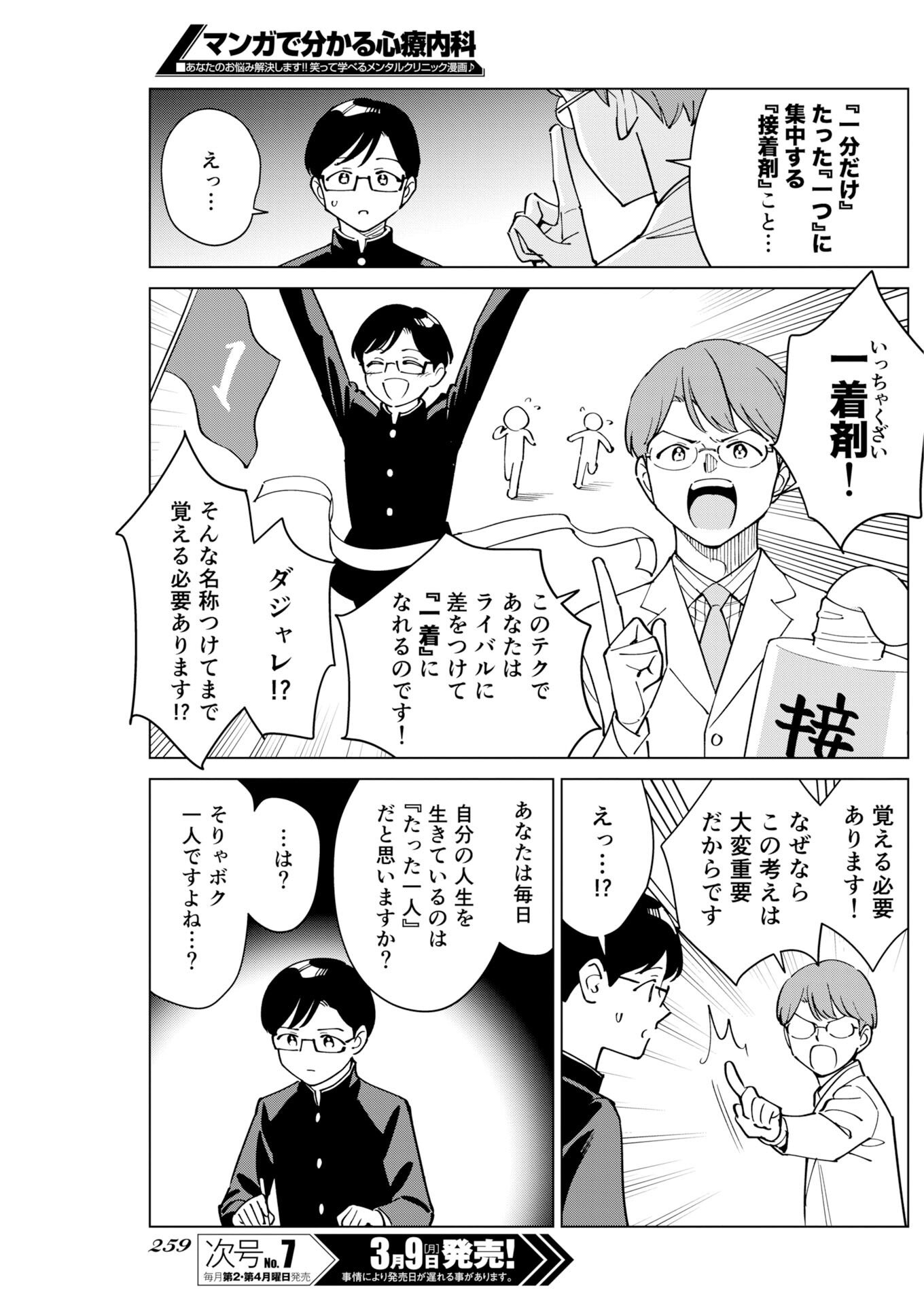 Manga de Wakaru Shinryou Naika Chapter 372 9ページ