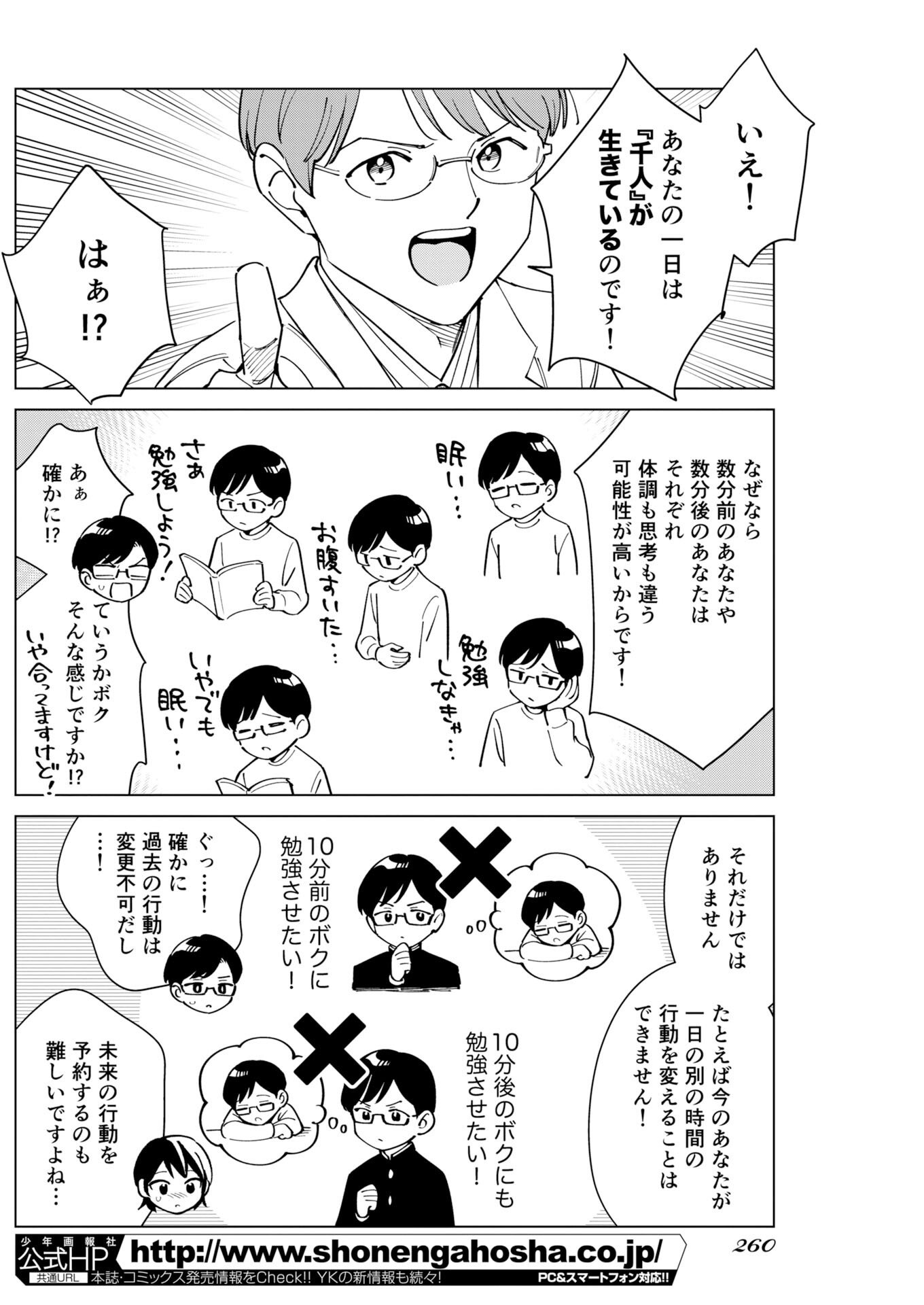 Manga de Wakaru Shinryou Naika Chapter 372 10ページ