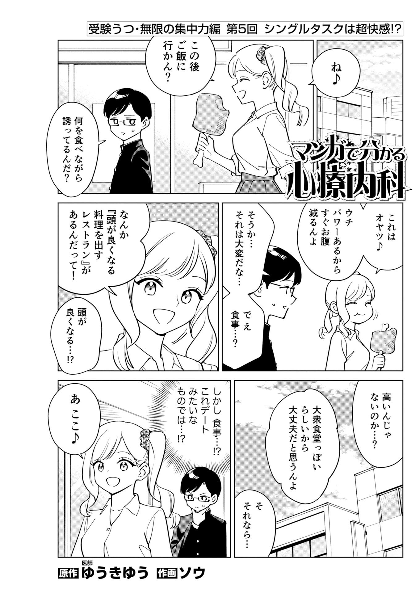 Manga de Wakaru Shinryou Naika Chapter 373 1ページ