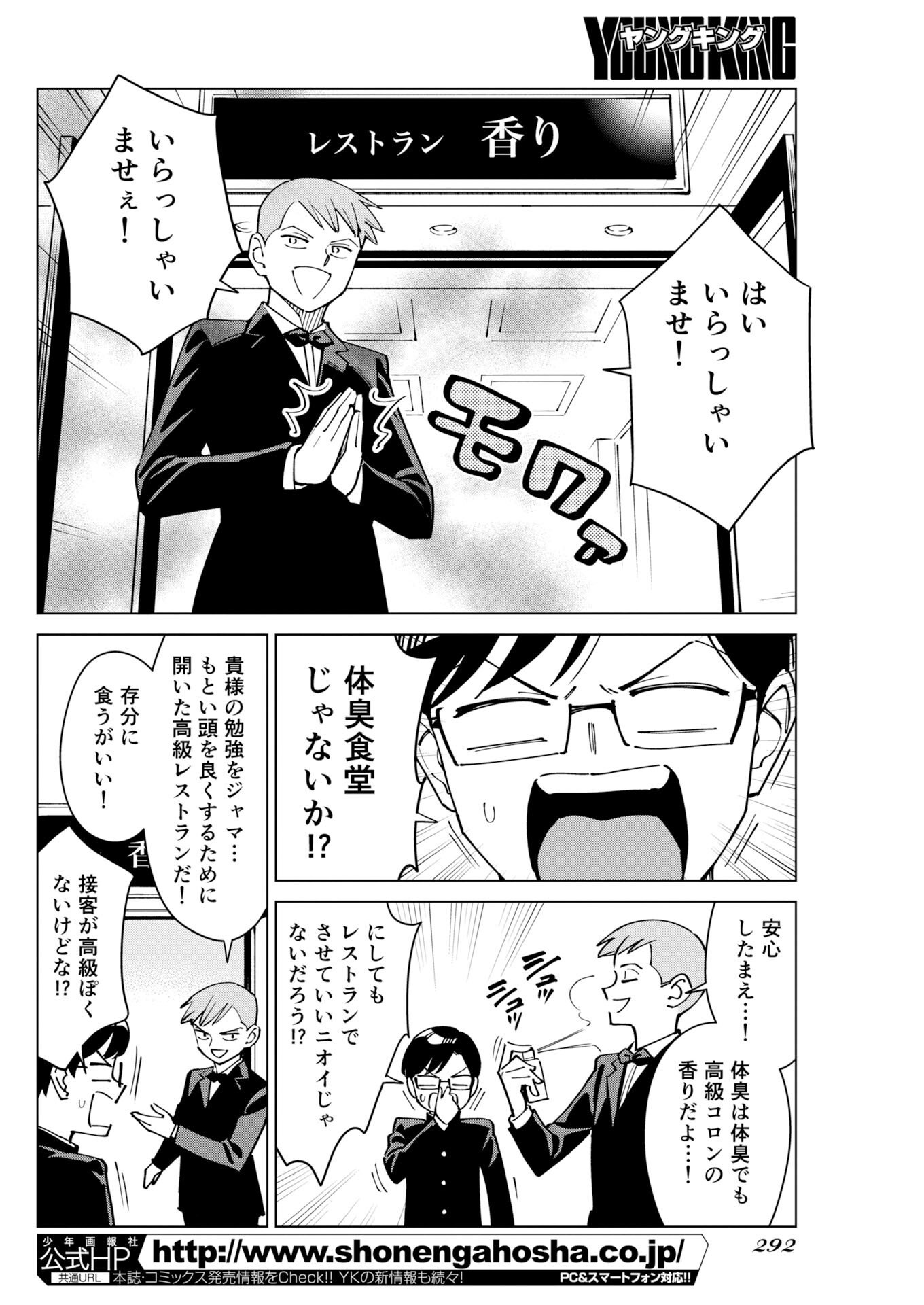 Manga de Wakaru Shinryou Naika Chapter 373 2ページ