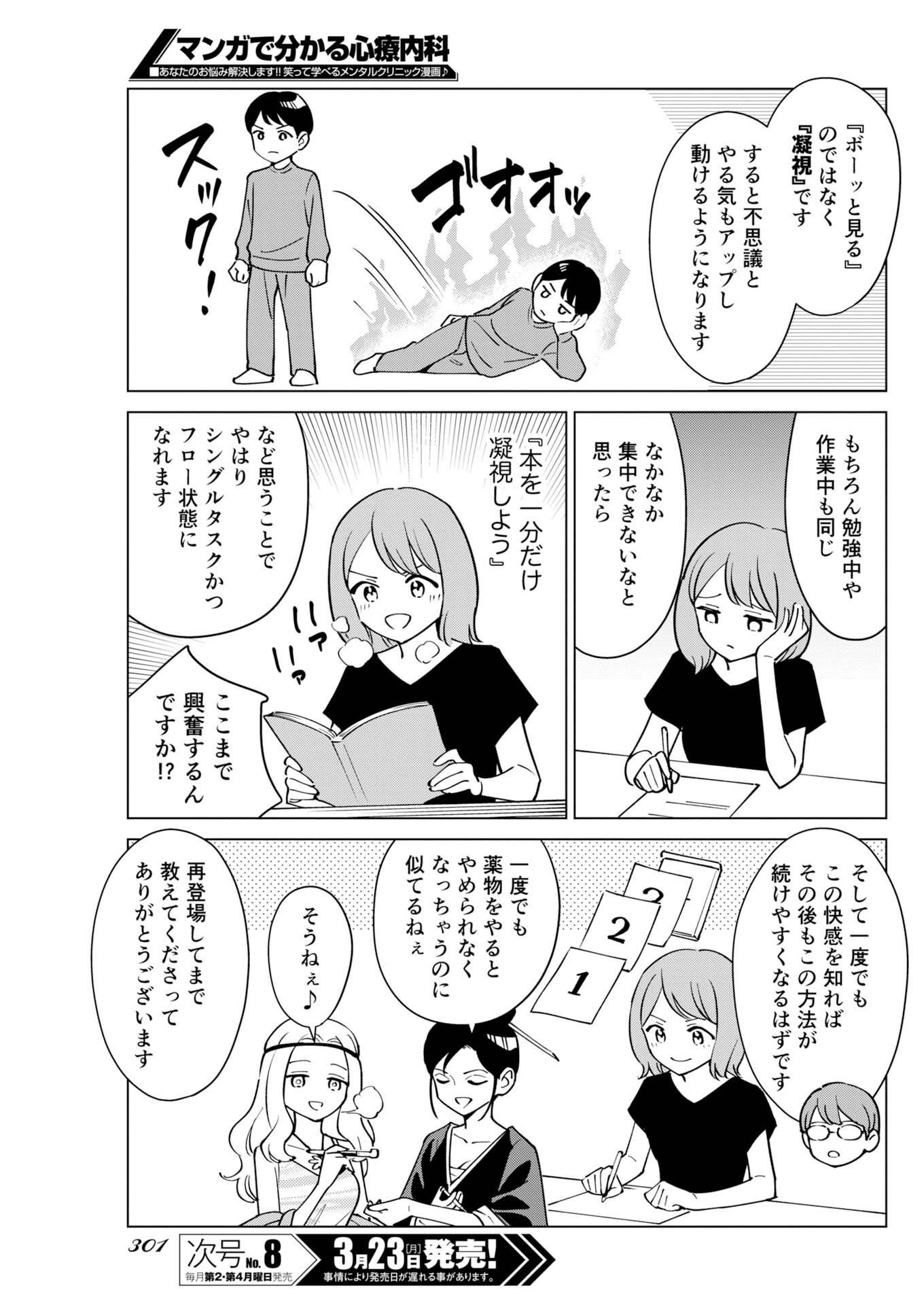 Manga de Wakaru Shinryou Naika Chapter 373 11ページ
