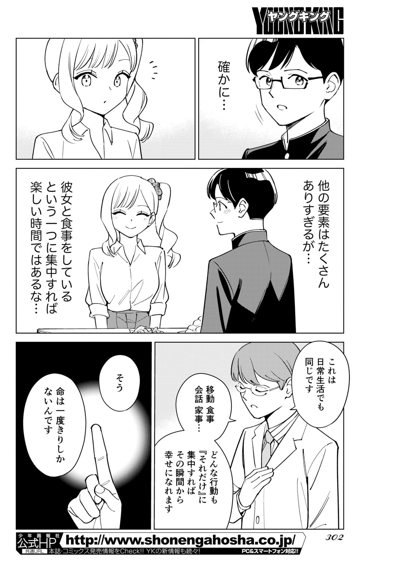 Manga de Wakaru Shinryou Naika Chapter 373 12ページ