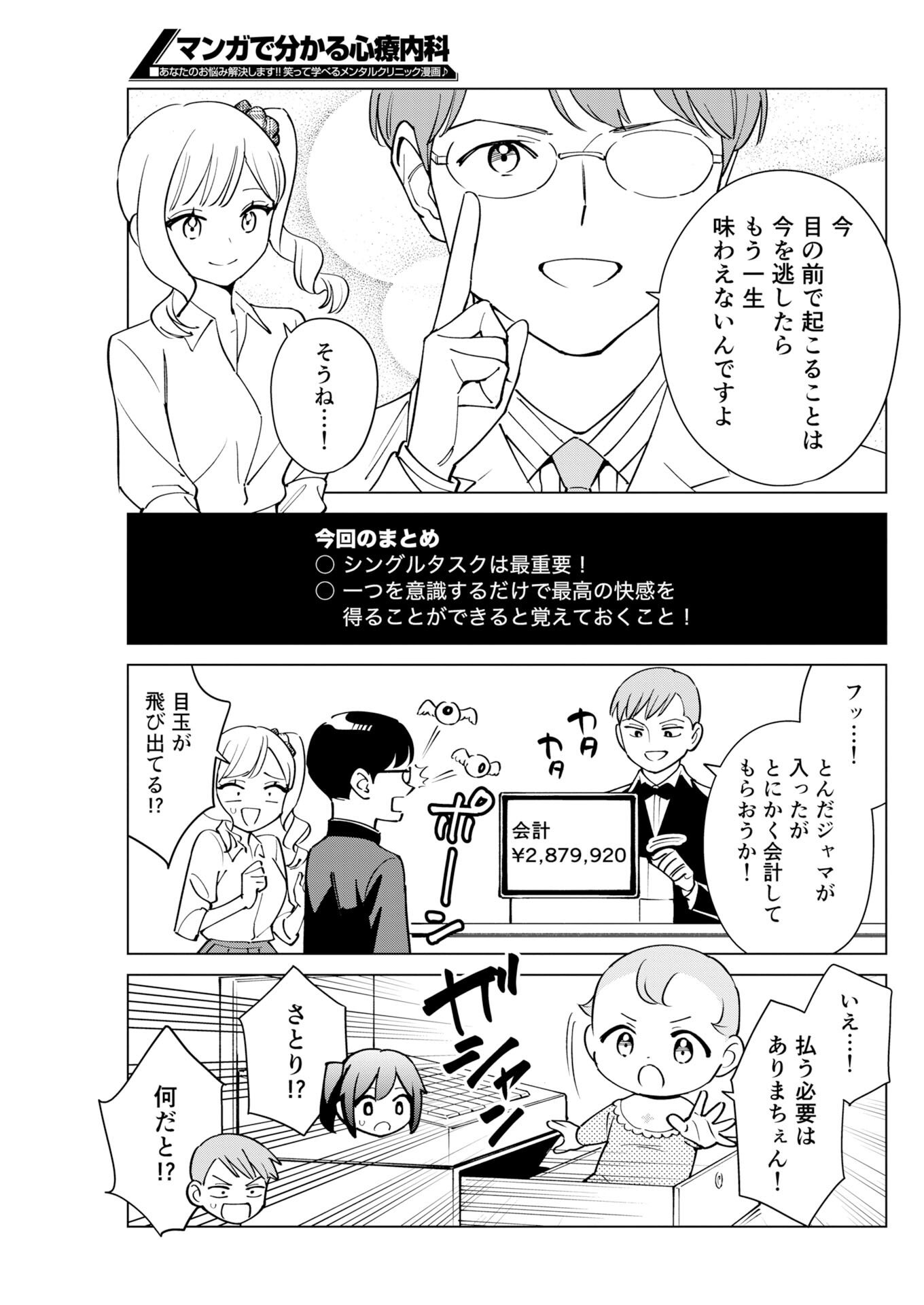 Manga de Wakaru Shinryou Naika Chapter 373 13ページ