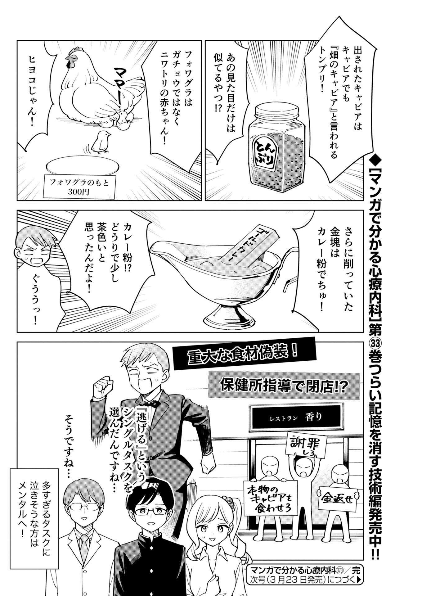 Manga de Wakaru Shinryou Naika Chapter 373 14ページ