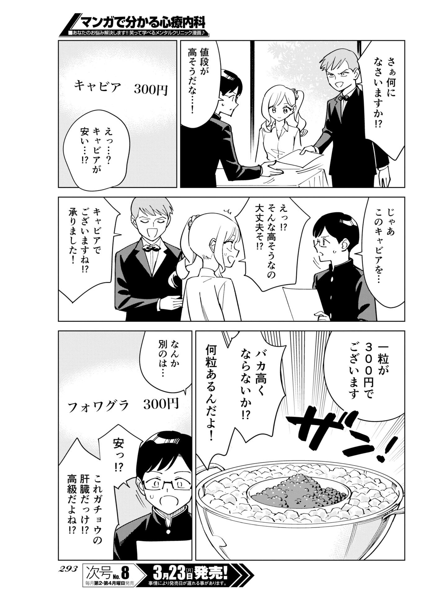 Manga de Wakaru Shinryou Naika Chapter 373 3ページ