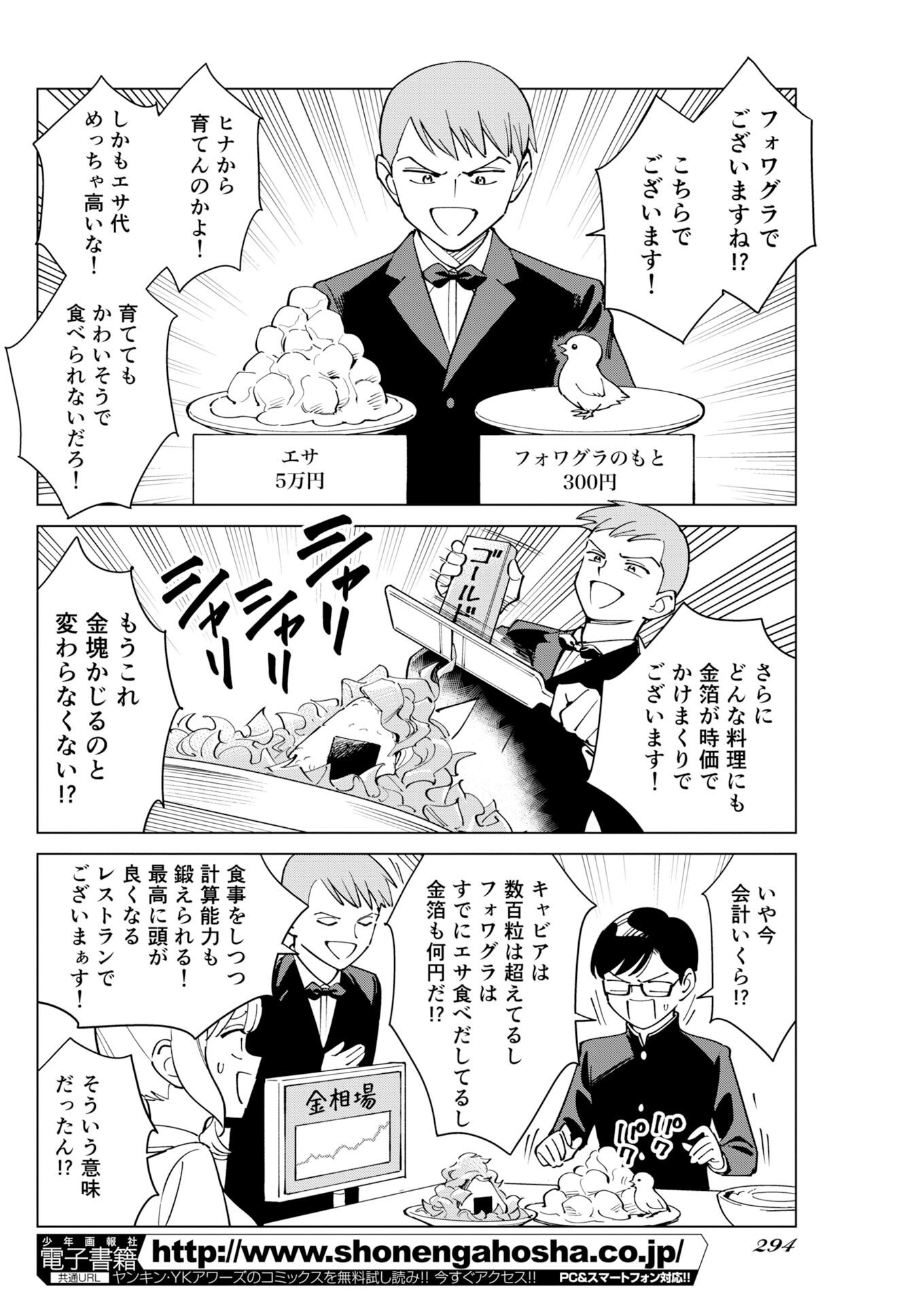 Manga de Wakaru Shinryou Naika Chapter 373 4ページ