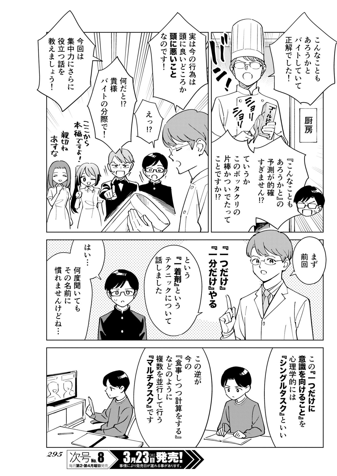 Manga de Wakaru Shinryou Naika Chapter 373 5ページ