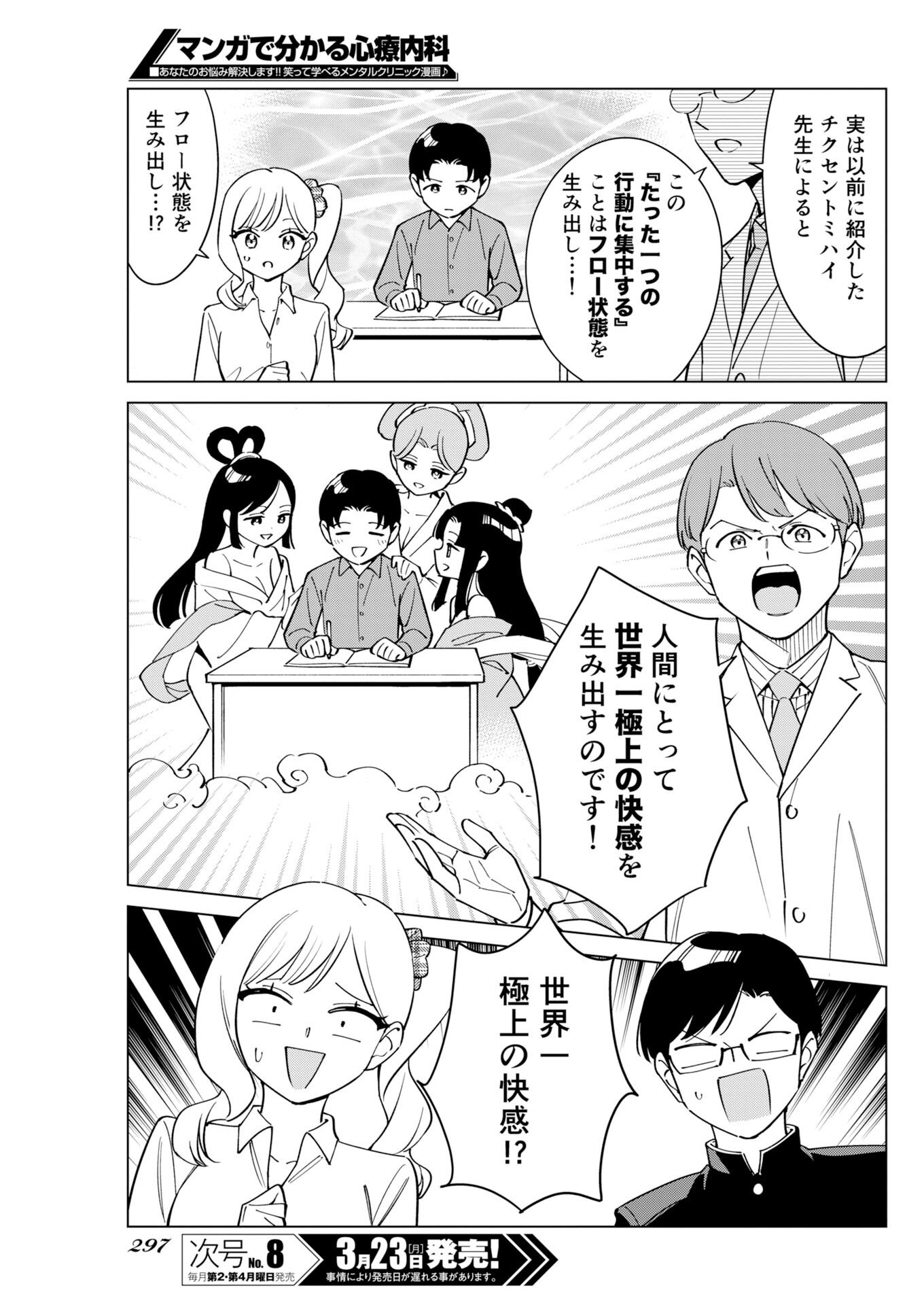 Manga de Wakaru Shinryou Naika Chapter 373 7ページ