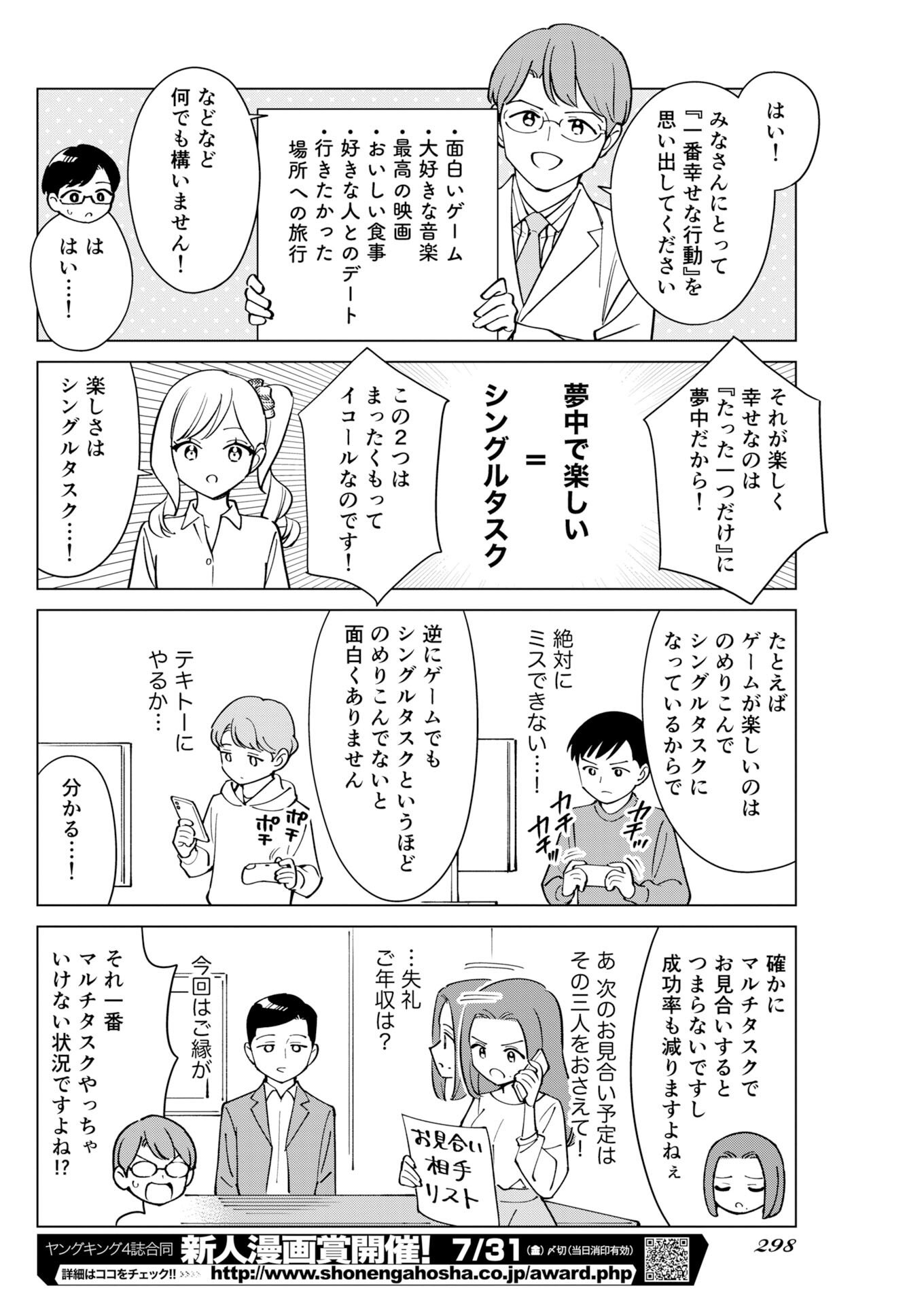 Manga de Wakaru Shinryou Naika Chapter 373 8ページ