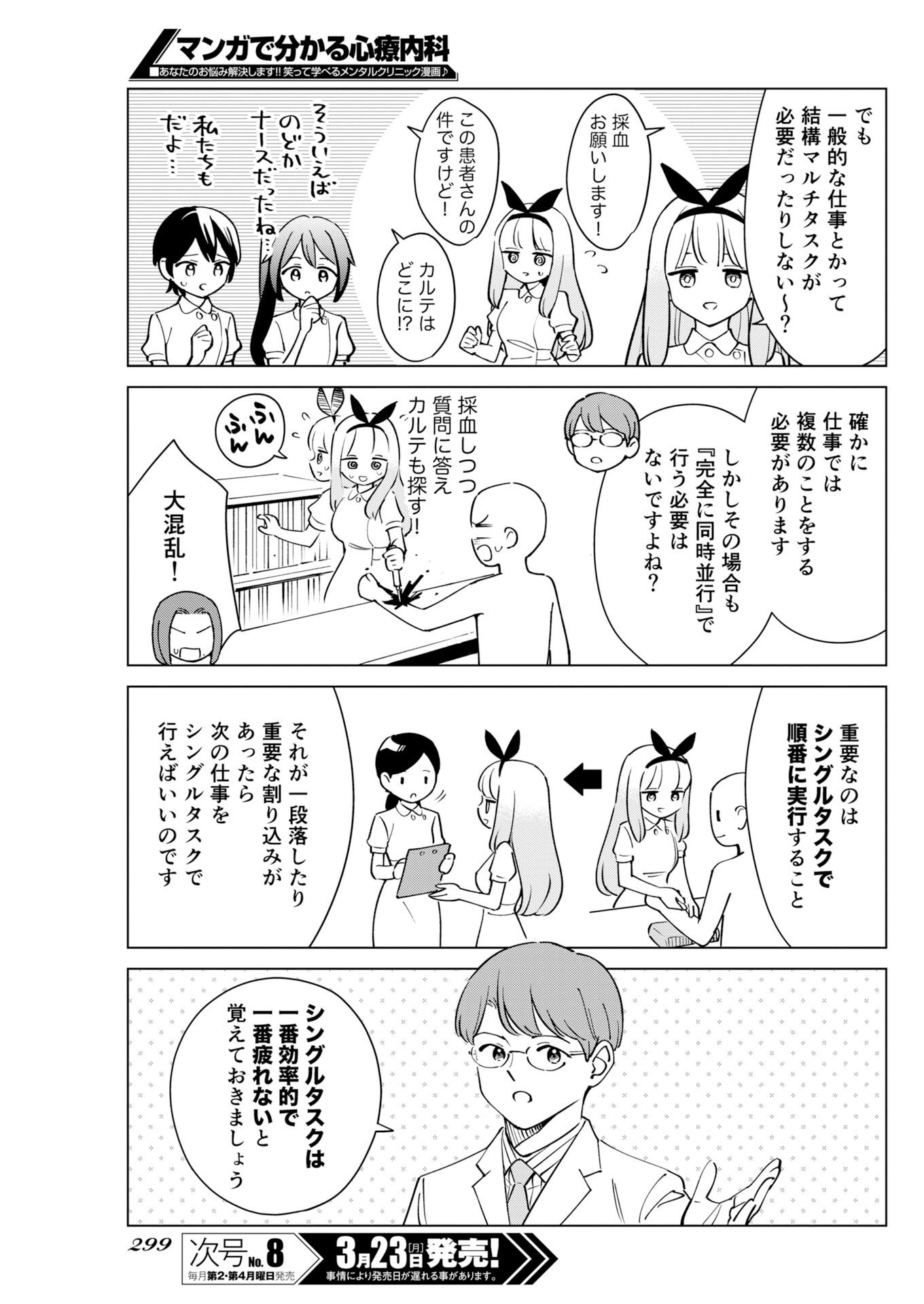 Manga de Wakaru Shinryou Naika Chapter 373 9ページ