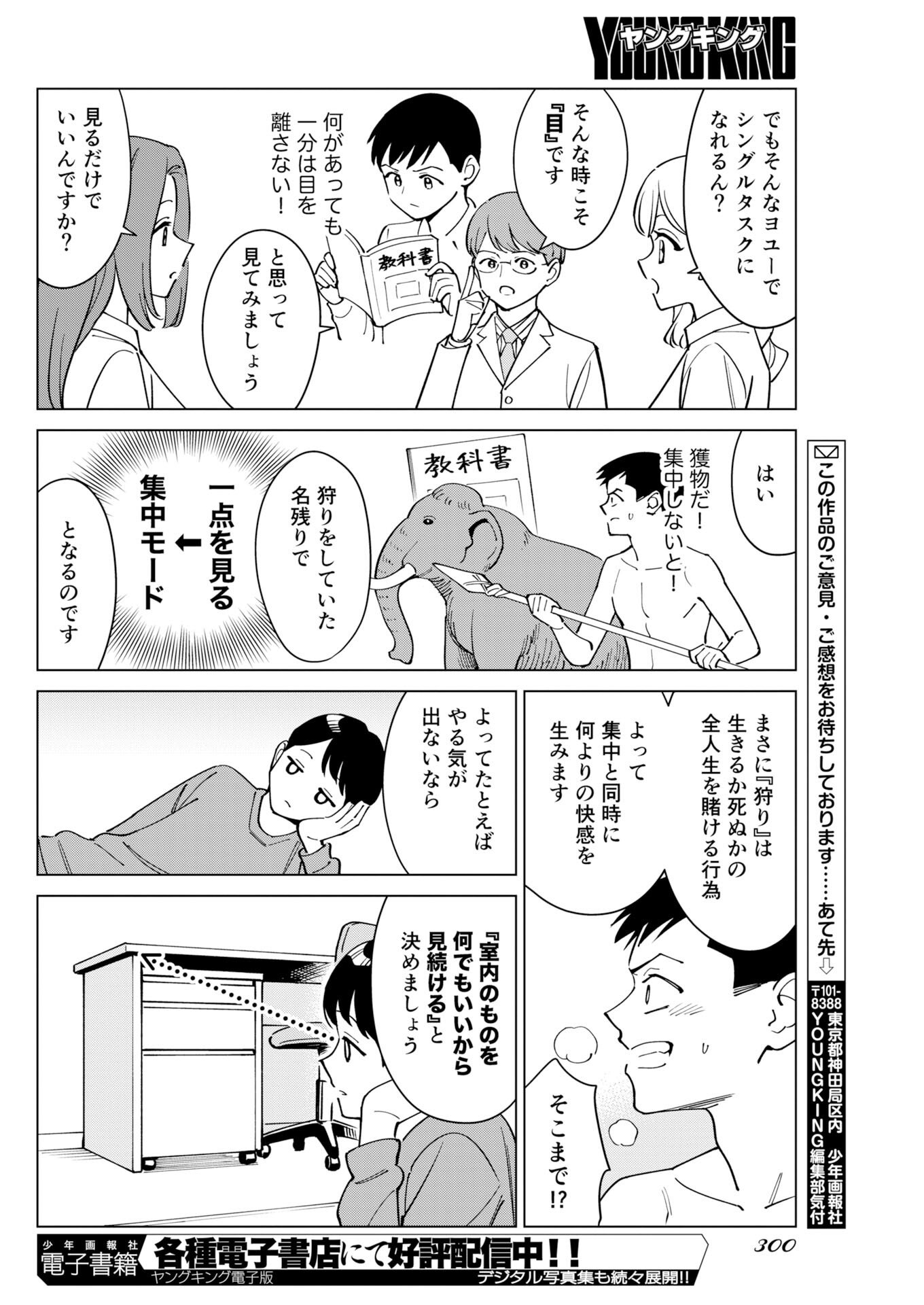 Manga de Wakaru Shinryou Naika Chapter 373 10ページ