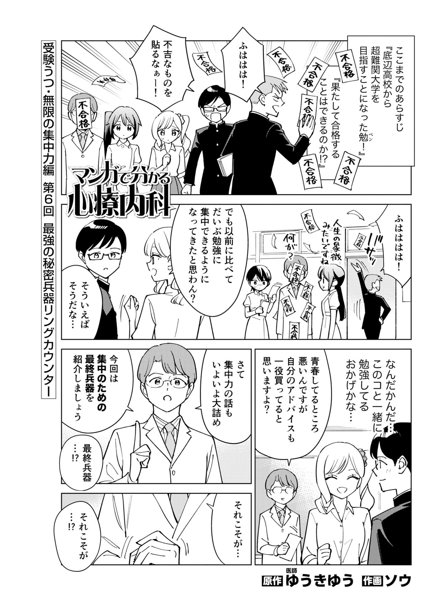 Manga de Wakaru Shinryou Naika Chapter 374 1ページ