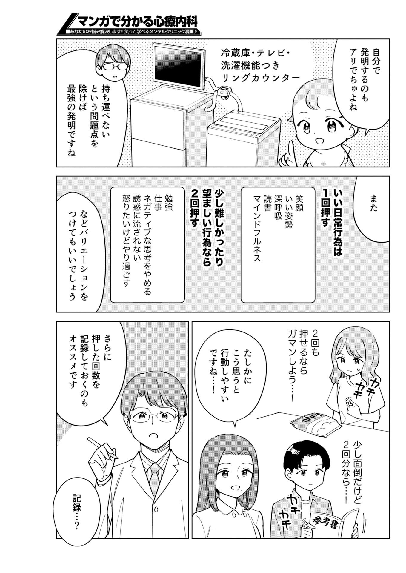 Manga de Wakaru Shinryou Naika Chapter 374 11ページ