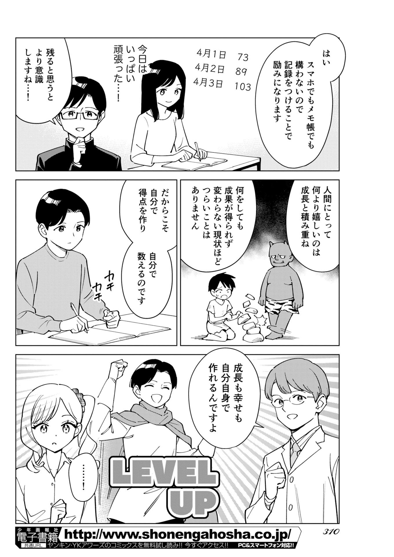 Manga de Wakaru Shinryou Naika Chapter 374 12ページ